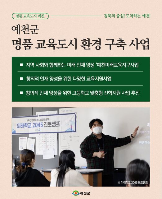1.미래 인재 양성을 위해 추진하고 있는 명품 교육도시 환경 구축사업! 미래 주역인 우리 학생들에게 양질의 교육환경을 제공할게요
